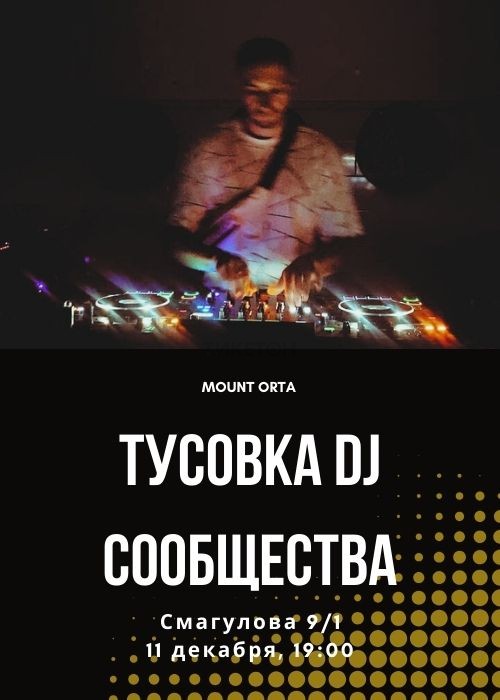 Тусовка DJ сообщества в Mount Orta!